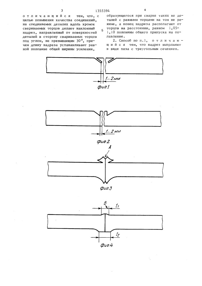 Способ контактной стыковой сварки оплавлением (патент 1355394)