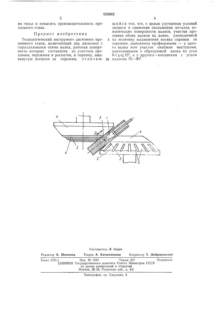 Технологический инструмент дискового прошивного стана (патент 425682)