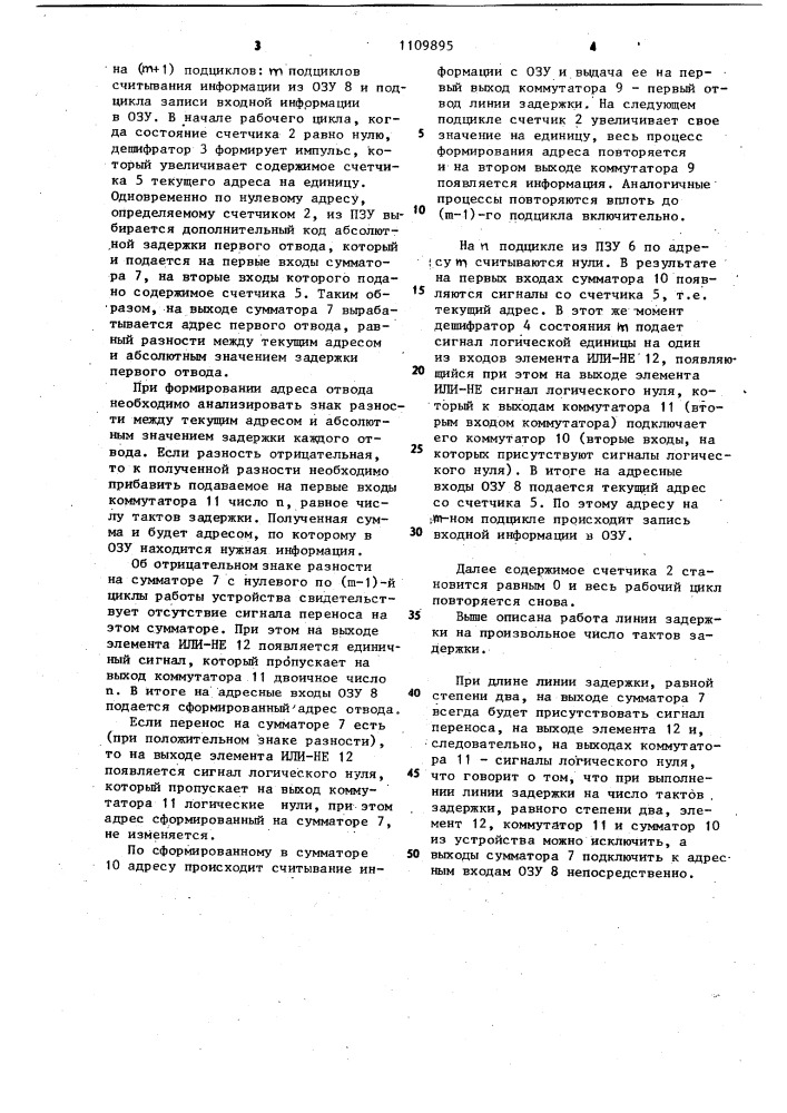 Цифровая линия задержки (патент 1109895)