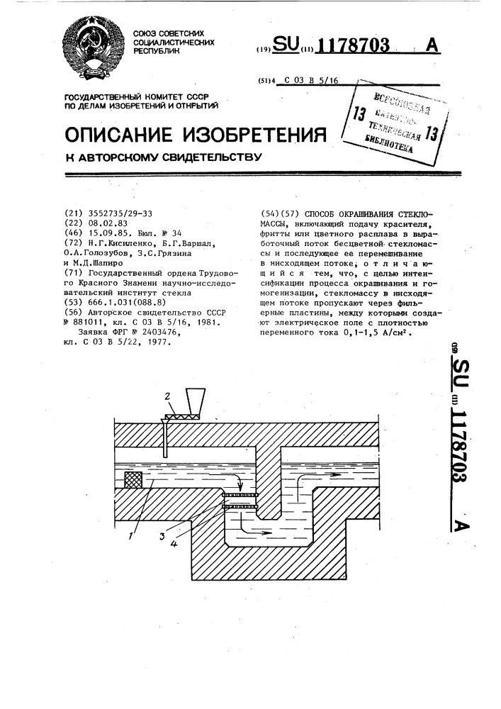 Способ окрашивания стекломассы (патент 1178703)