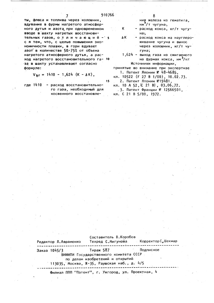 Способ ведения доменной плавки (патент 910766)