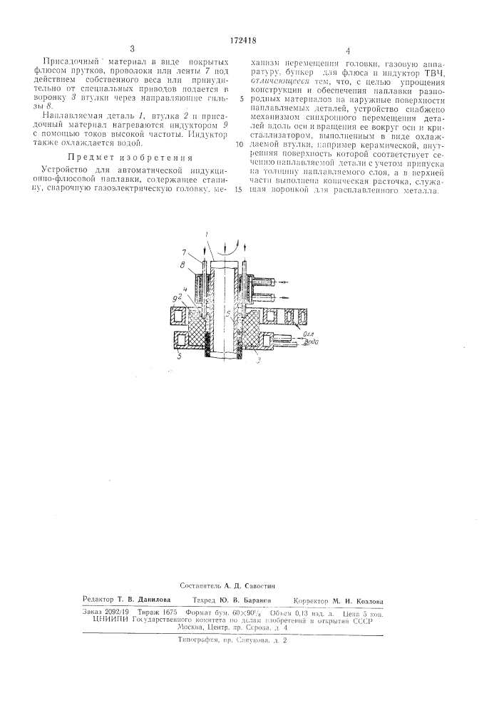 Патент ссср  172418 (патент 172418)