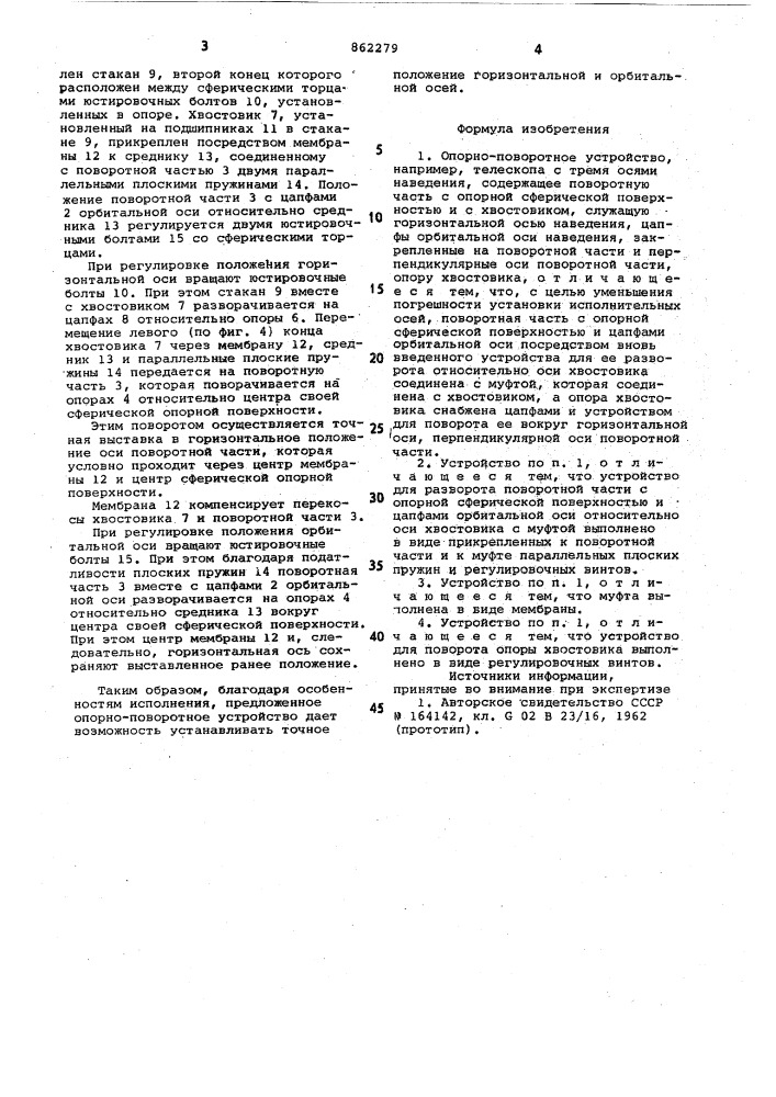 Опорно-поворотное устройство (патент 862279)