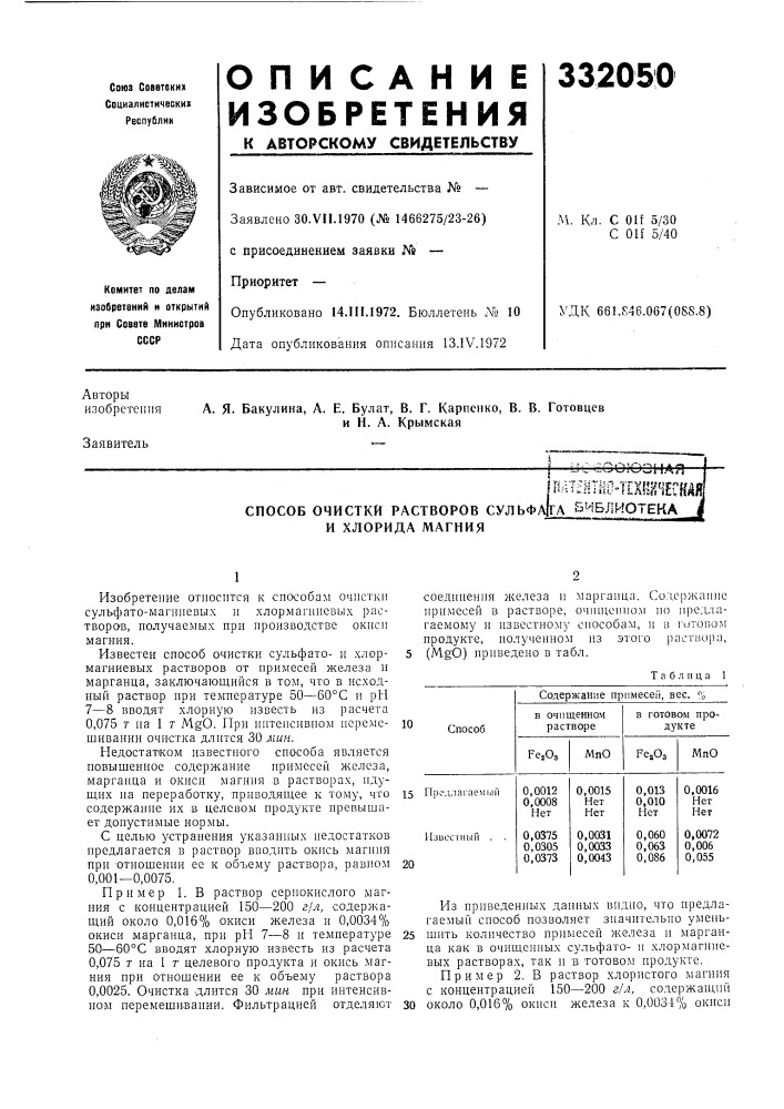 Ооюонал (!пдт?нтво»т1хйи'1есщi ь . &gt;&amp; .г. 1,5е- f ? .л!.2й -jlb пия! (патент 332050)