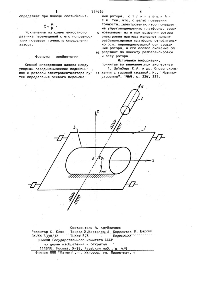 Способ определения зазора между упорным газодинамическим подшипником и ротором электровентилятора (патент 954626)