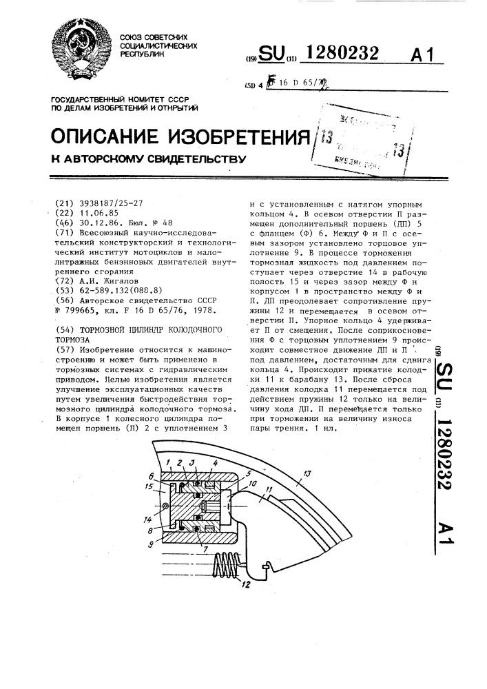 Тормозной цилиндр колодочного тормоза (патент 1280232)