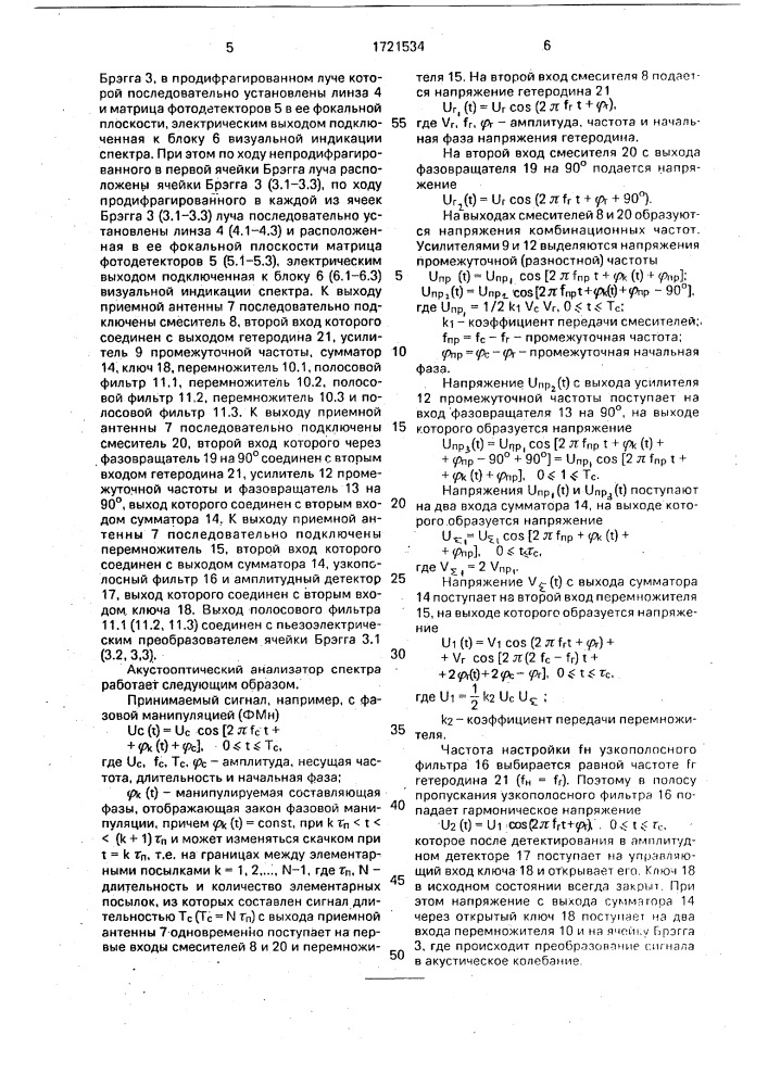 Акустооптический анализатор спектра (патент 1721534)