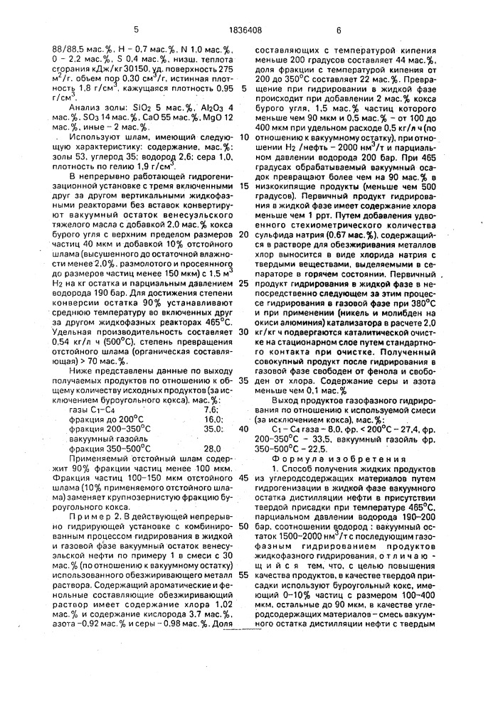 Способ получения жидких продуктов из углеродсодержащих материалов (патент 1836408)