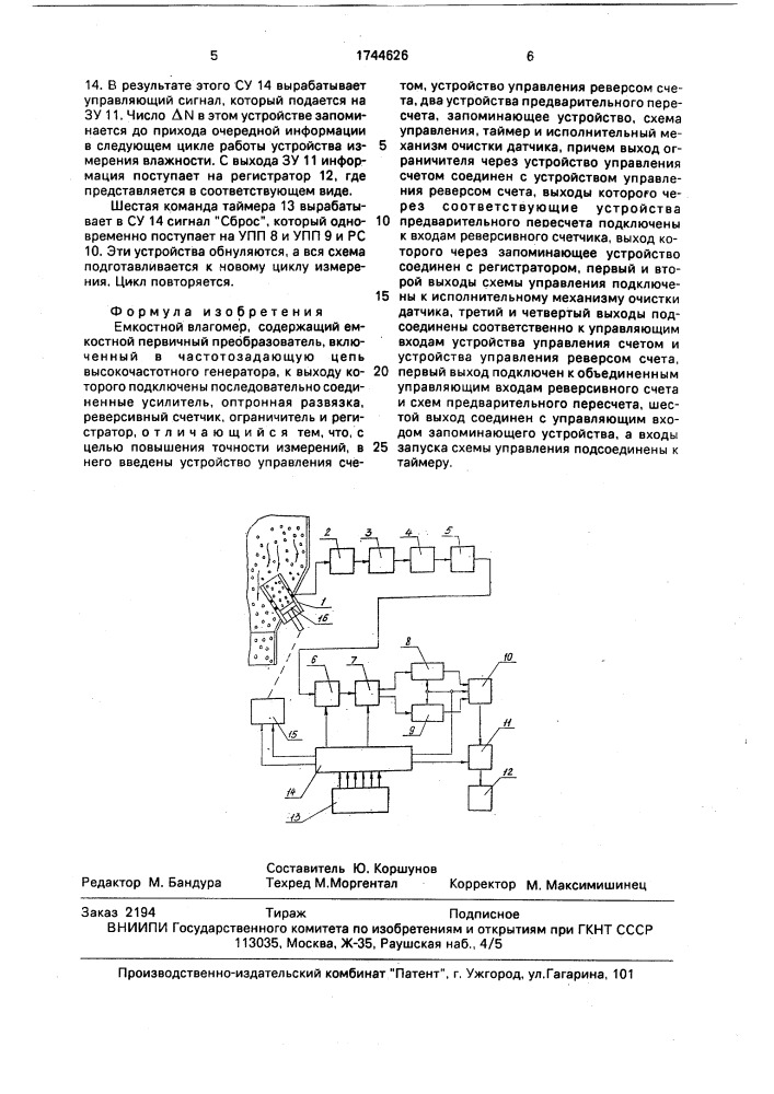 Емкостной влагомер (патент 1744626)