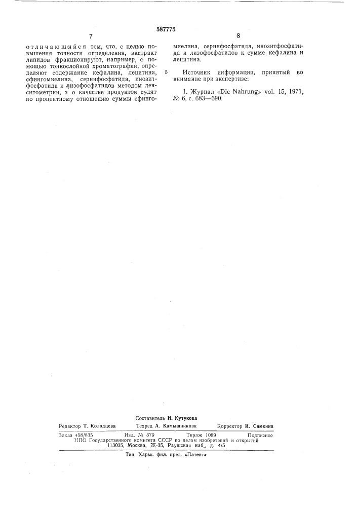 Способ определения качества продуктов животного происхождения (патент 587775)