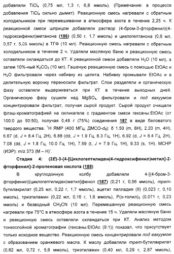 Циклоалкилиденовые соединения, фармацевтическая композиция на их основе, их применение и способ селективного связывания er - и er -эстрогеновых рецепторов (патент 2345981)