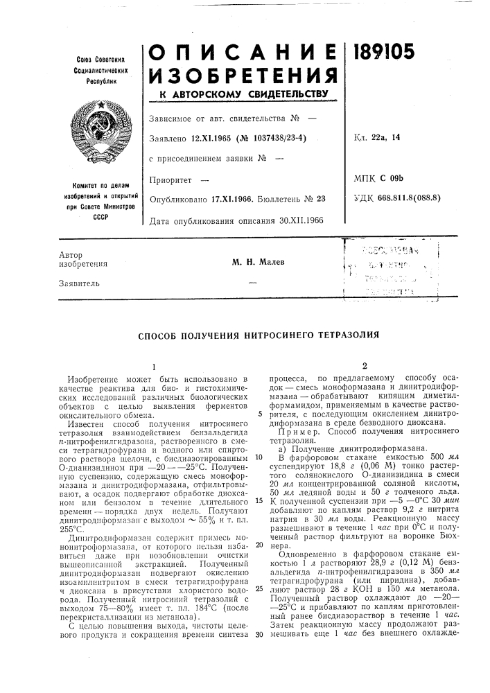 Патент ссср  189105 (патент 189105)