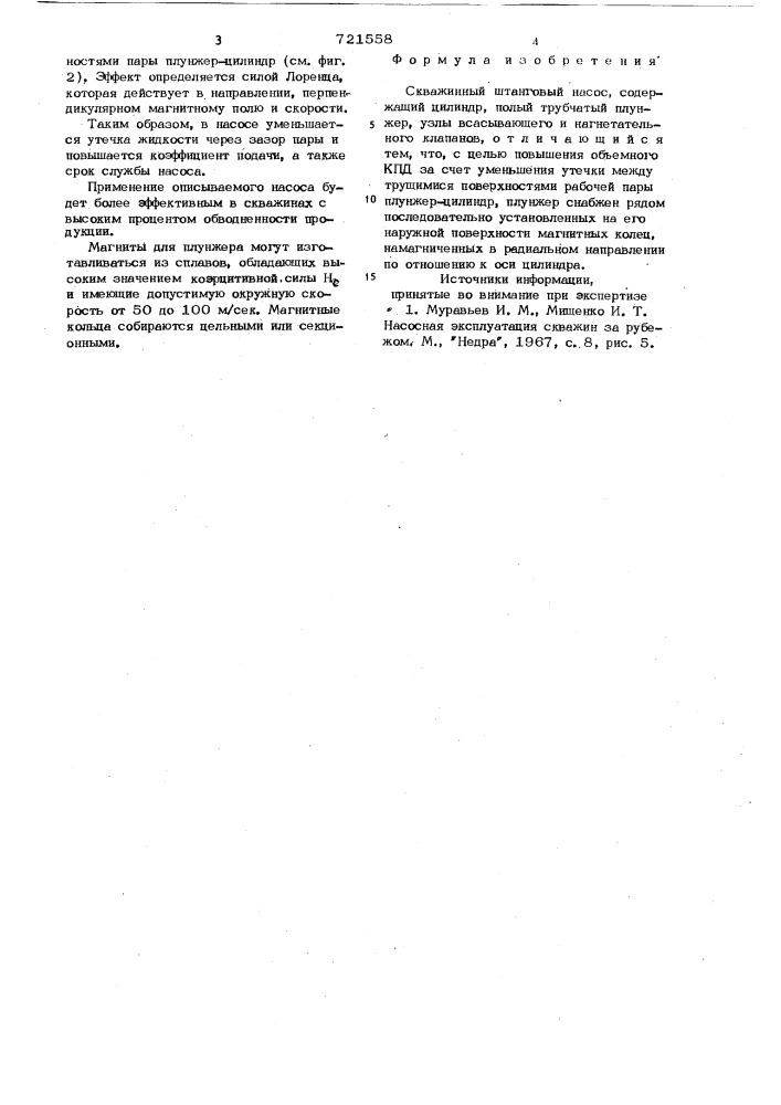 Скважинный штанговый насос (патент 721558)