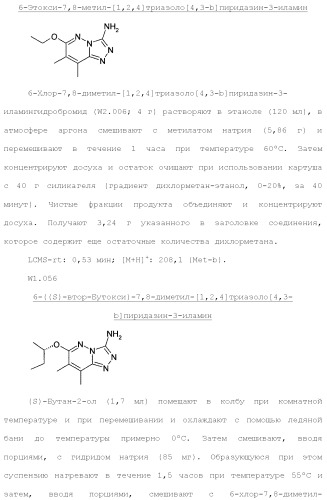 Триазолопиридазины в качестве ингибиторов par1, их получение и применение в качестве лекарственных средств (патент 2499797)