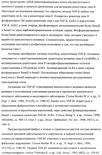 Производные пиримидина в качестве ингибиторов alk-5 (патент 2485115)