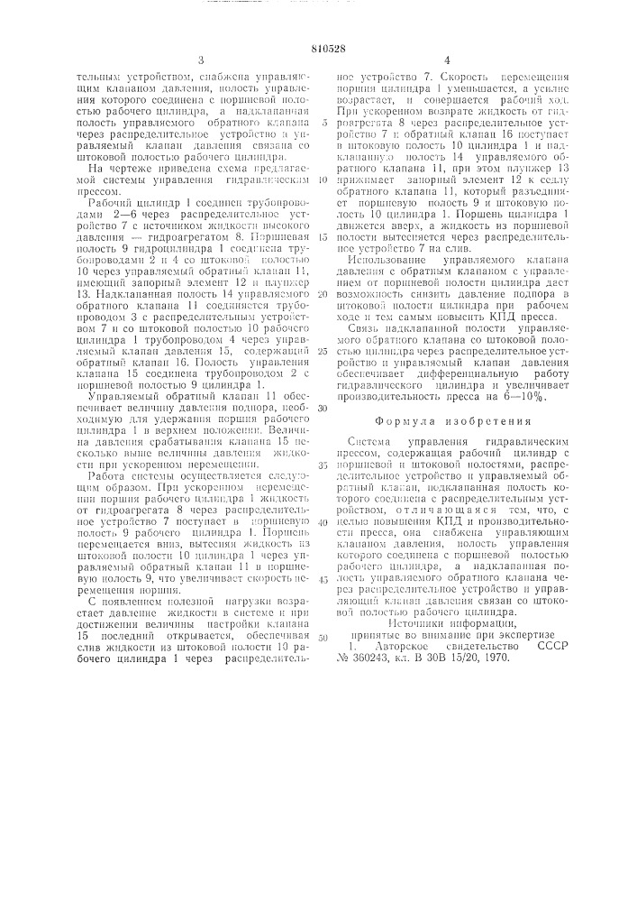 Система управления гидравлическимпрессом (патент 810528)