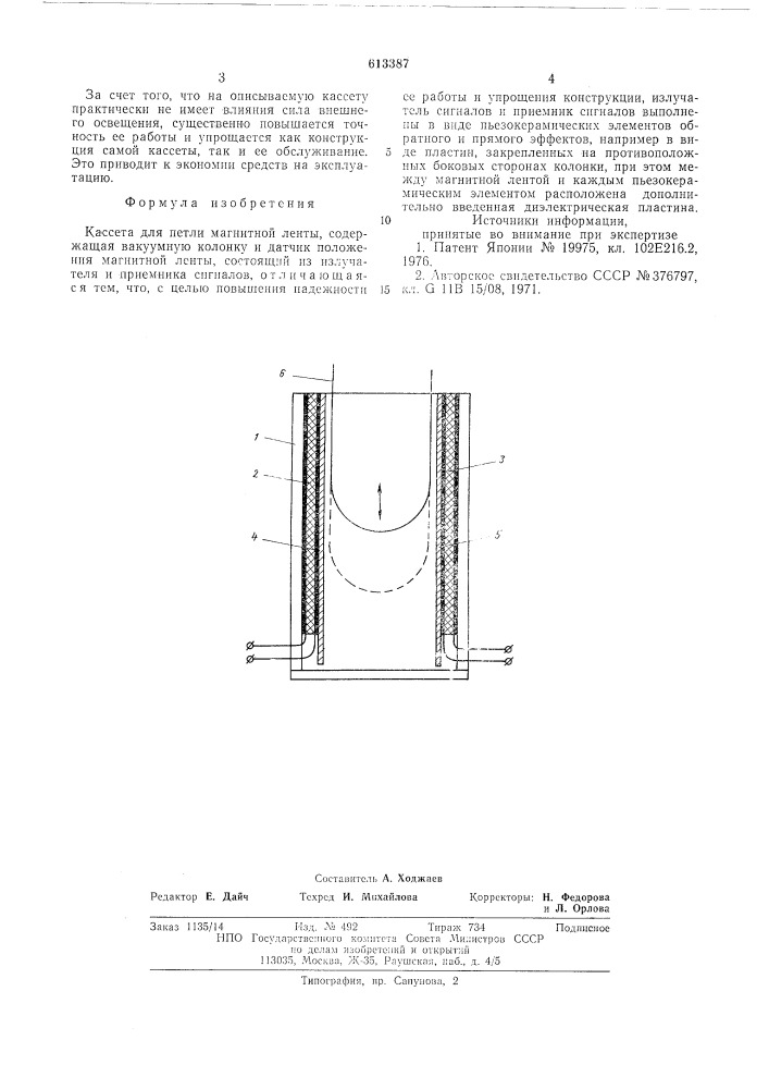 Кассета для петли магнитной ленты (патент 613387)