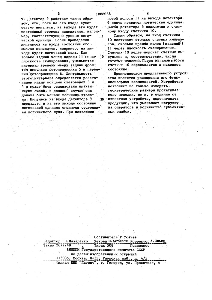 Устройство для контроля изделий на прокатном стане (патент 1088038)