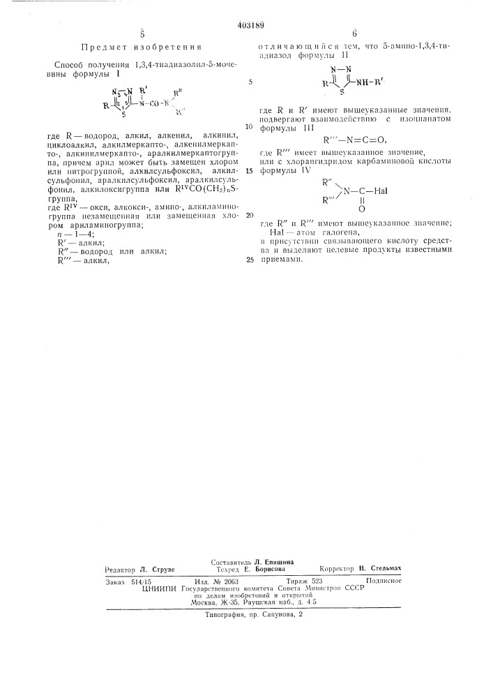 Патент ссср  403189 (патент 403189)