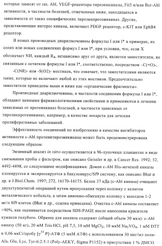 Производные диарилмочевины, применяемые для лечения зависимых от протеинкиназ болезней (патент 2369605)