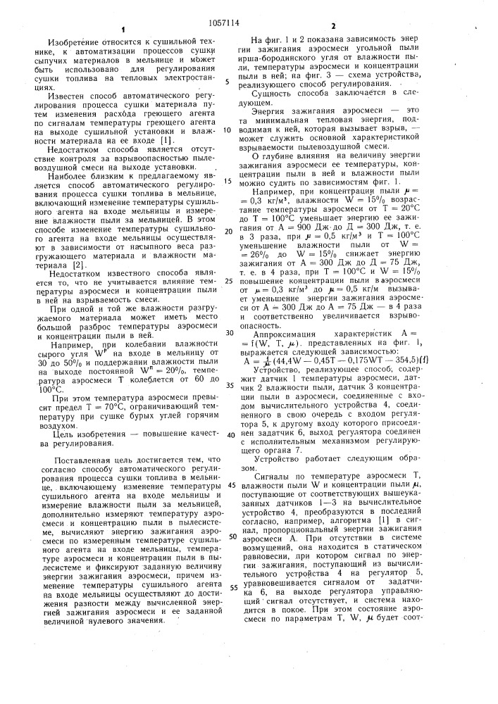 Способ автоматического регулирования процесса сушки топлива в мельнице (патент 1057114)