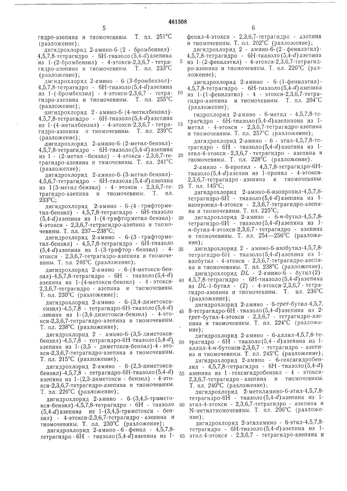 Способ получения производных 2-амино-4,5,7,8-тетрагидро- 6нтиазоло(5,4- )азепина (патент 461508)