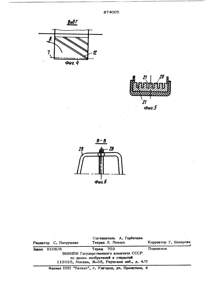 Устройство для обогрева рыболовной лунки (патент 874005)