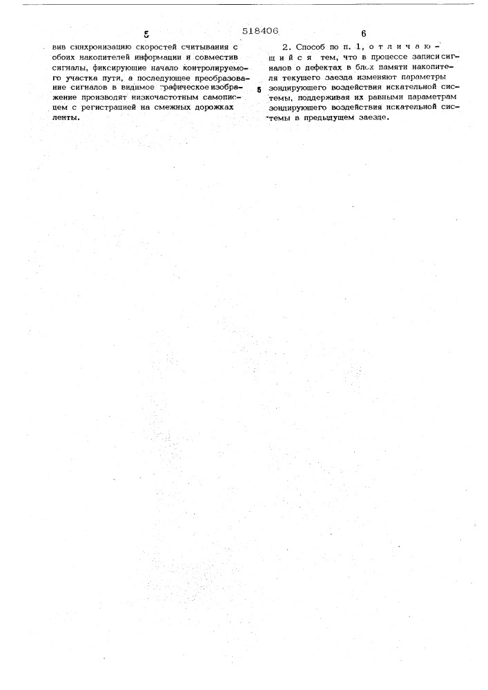 Способ скоростного дефектоскопирования рельсов (патент 518406)