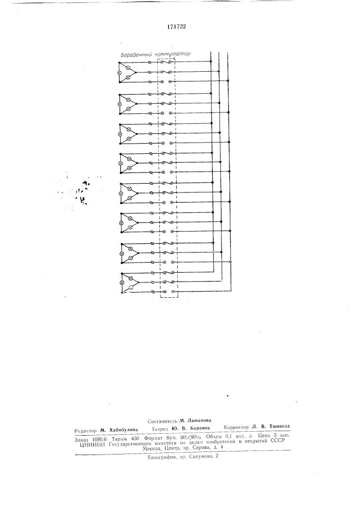 Патент ссср  171732 (патент 171732)