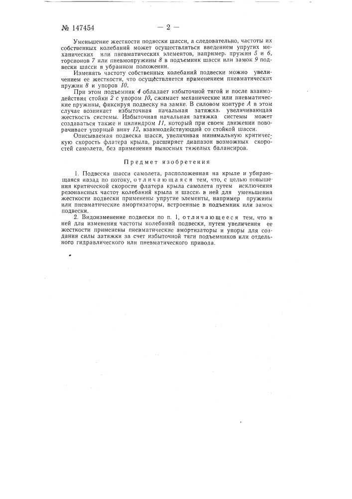 Патент ссср  147454 (патент 147454)