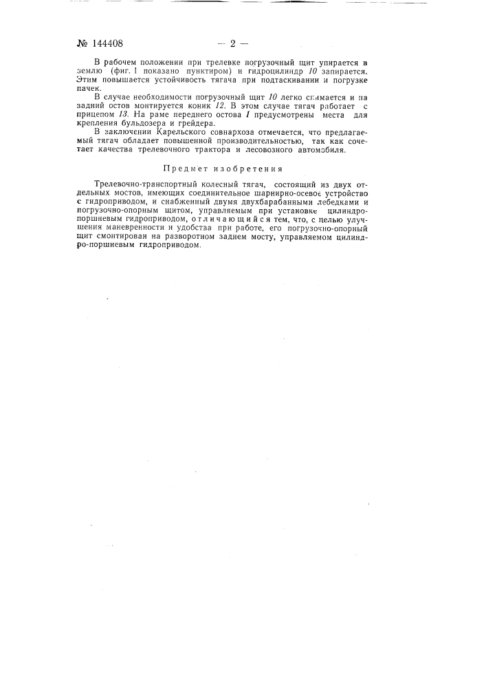 Патент ссср  144408 (патент 144408)