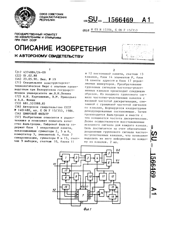 Цифровой фильтр (патент 1566469)