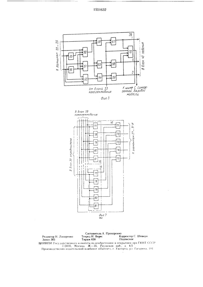 Устройство для управления выпуском тележек со складских ответвлений толкающего конвейера (патент 1551632)