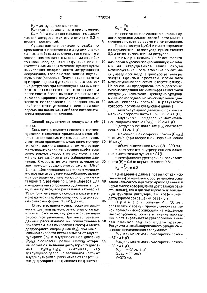 Способ диагностики функционального состояния детрузора мочевого пузыря (патент 1779324)