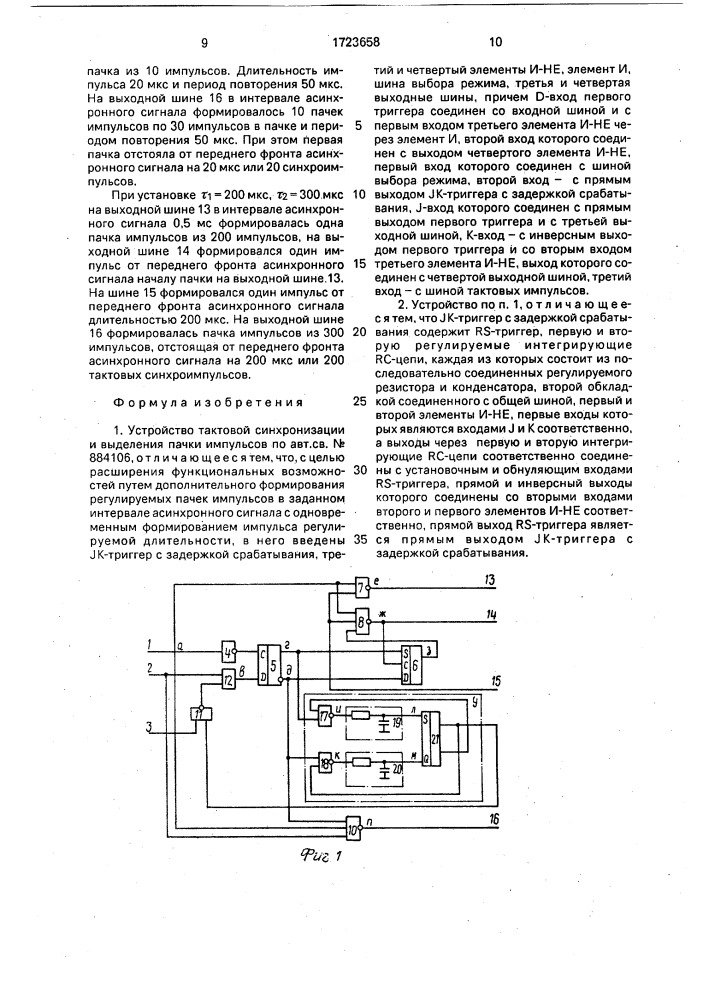 Устройство тактовой синхронизации и выделения пачки импульсов (патент 1723658)