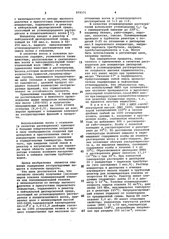 Способ получения(со)полимеров этилена (патент 979371)