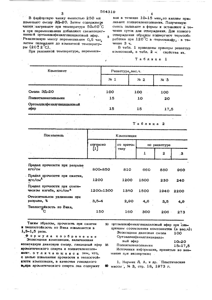 Эпоксидная композиция (патент 564319)