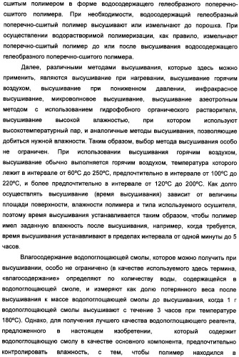 Твердый водопоглощающий реагент и способ его изготовления, и водопоглощающее изделие (патент 2355370)