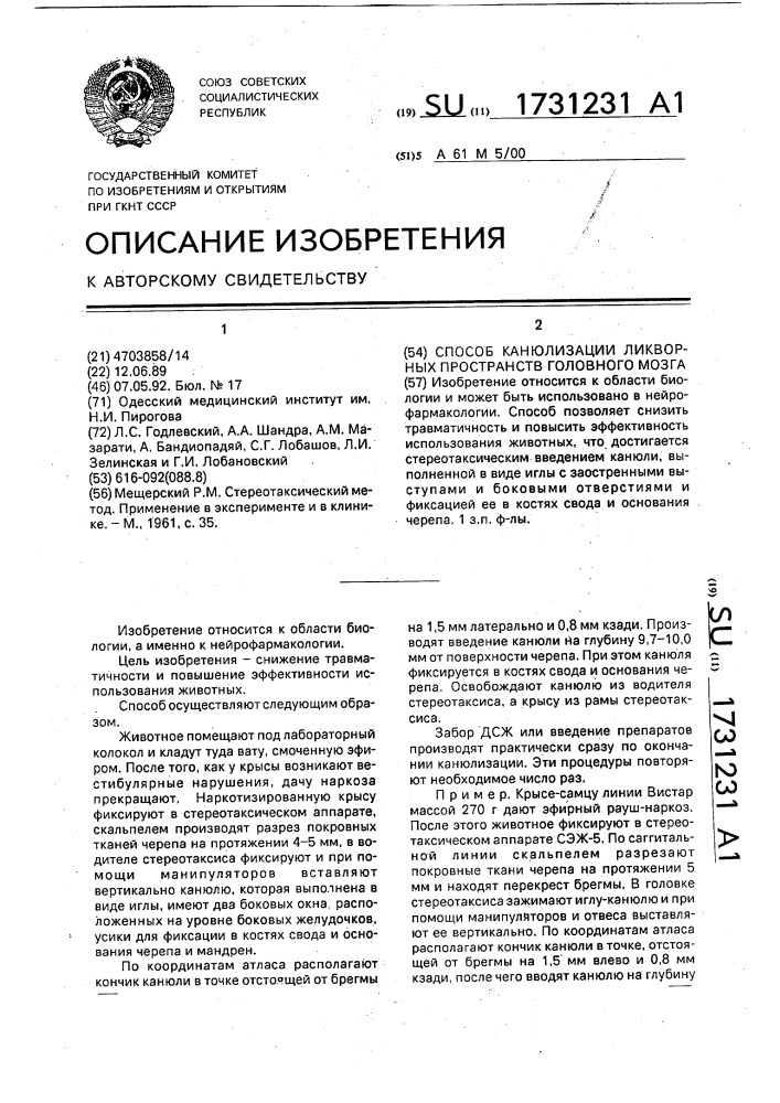 Способ канюлизации ликворных пространств головного мозга (патент 1731231)