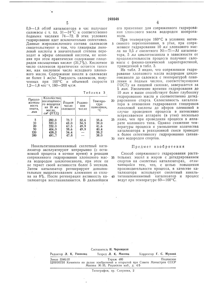 Способ сопряженного гидрирования растительных масел и жиров с дегидрированием спиртов (патент 249348)
