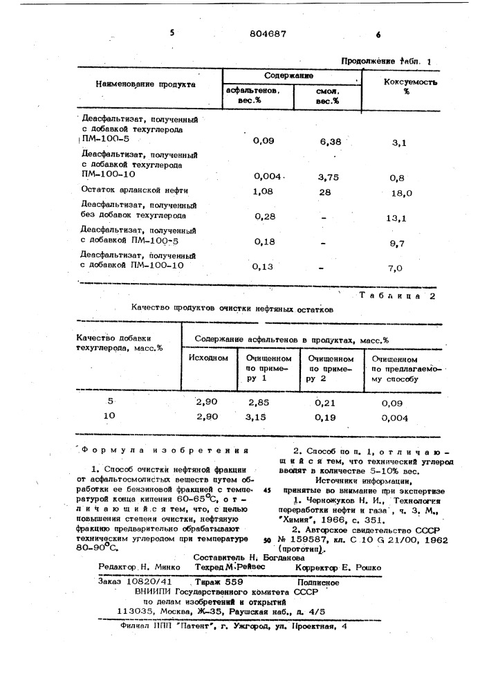 Способ очистки нефтяной фракцииот асфальтосмолистых веществ (патент 804687)