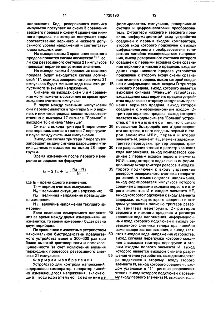 Устройство для контроля напряжений (патент 1725190)