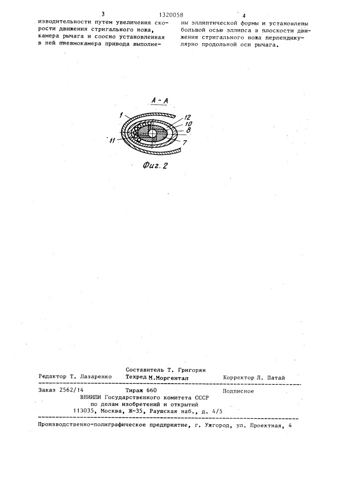 Машинка для стрижки овец (патент 1320058)