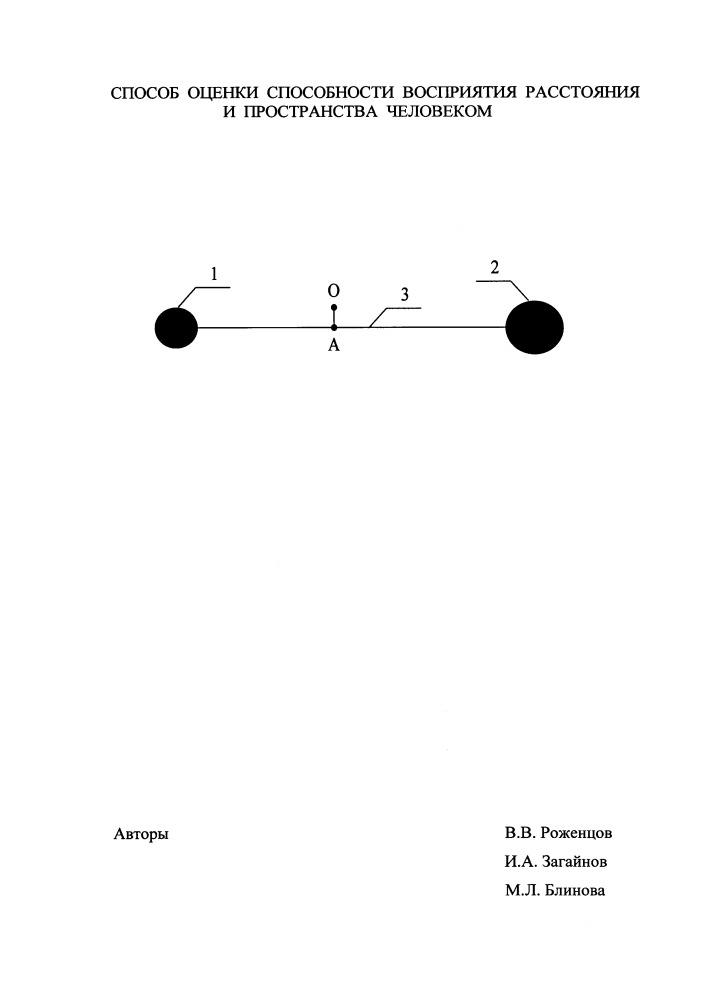 Способ оценки способности восприятия расстояния и пространства человеком (патент 2650593)