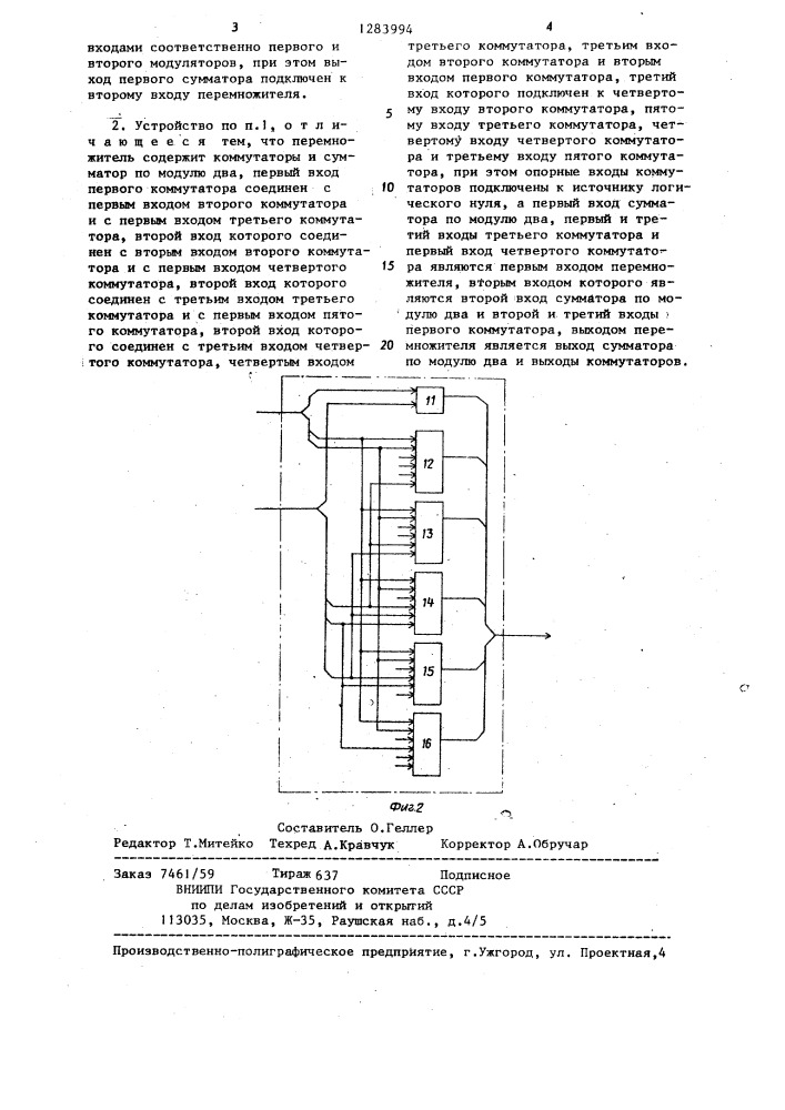 Устройство для передачи сигналов данных (патент 1283994)
