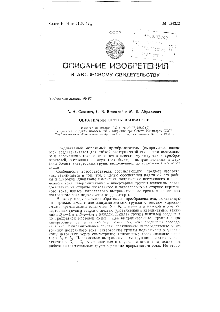 Патент ссср  154322 (патент 154322)