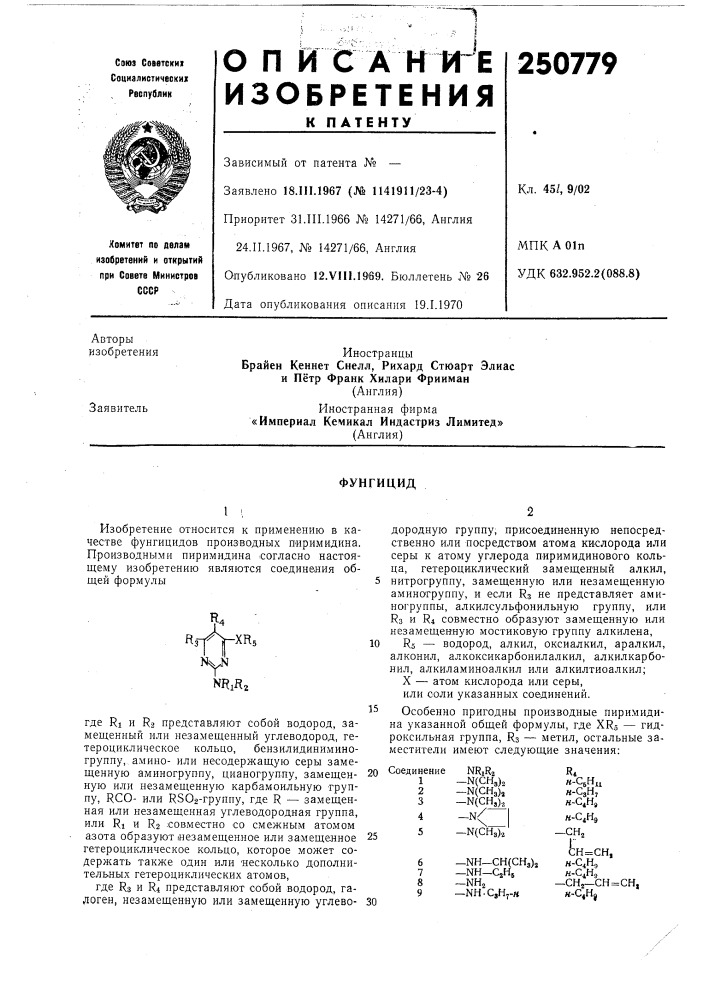 Патент ссср  250779 (патент 250779)