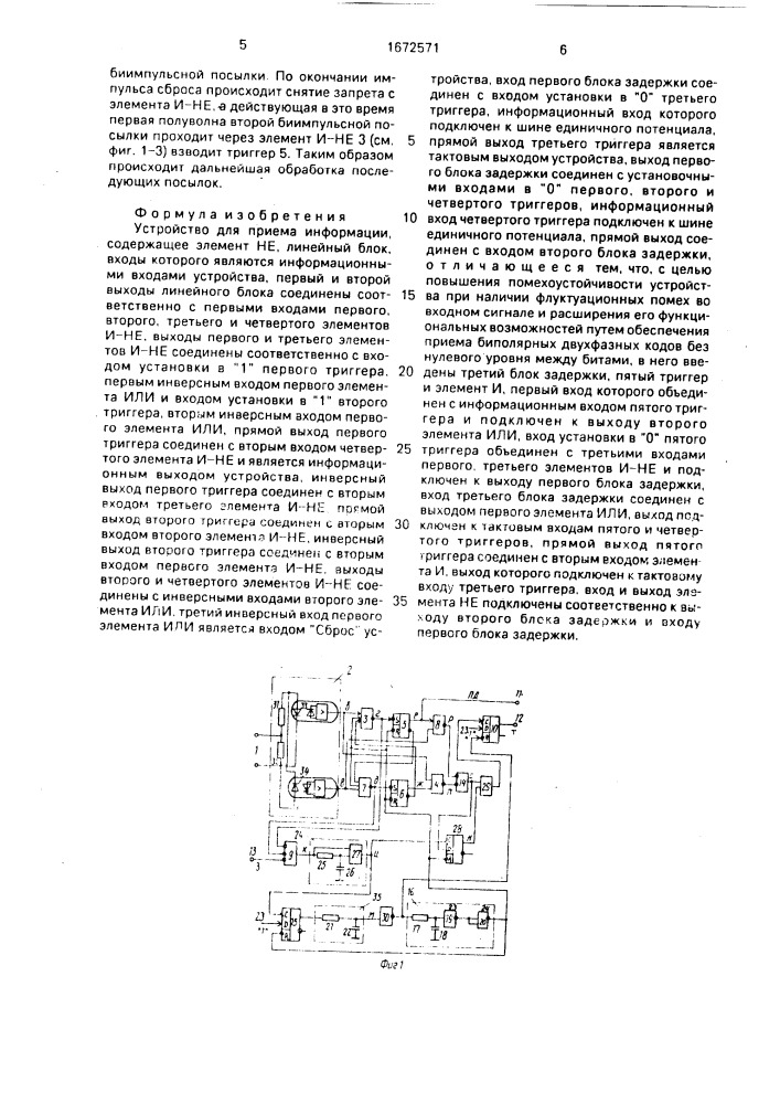 Устройство для приема информации (патент 1672571)