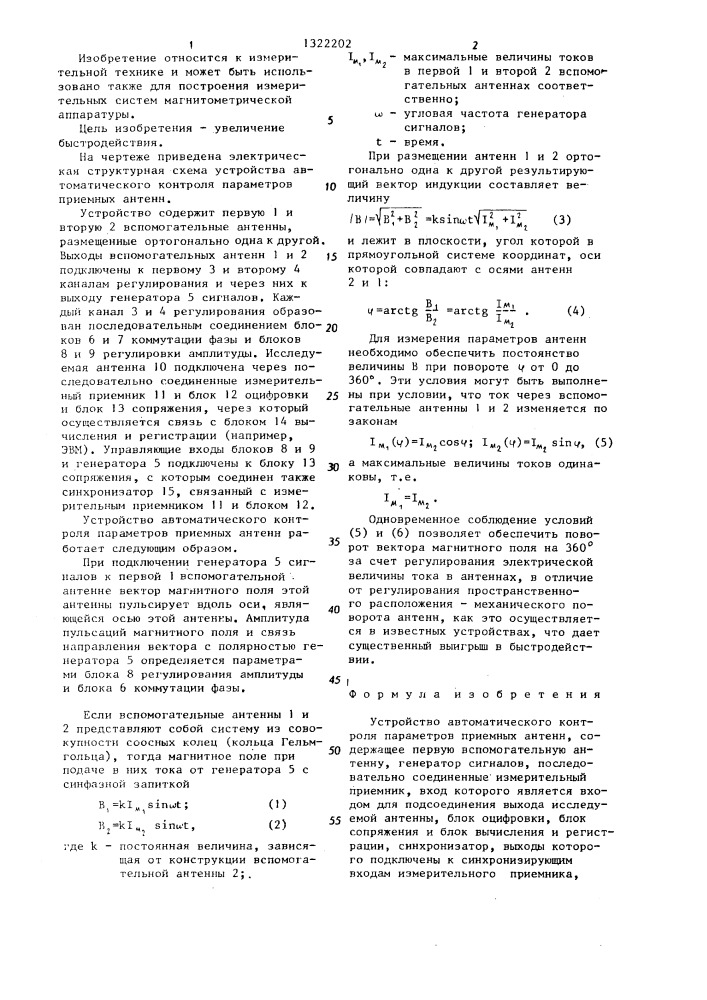 Устройство автоматического контроля параметров приемных антенн (патент 1322202)