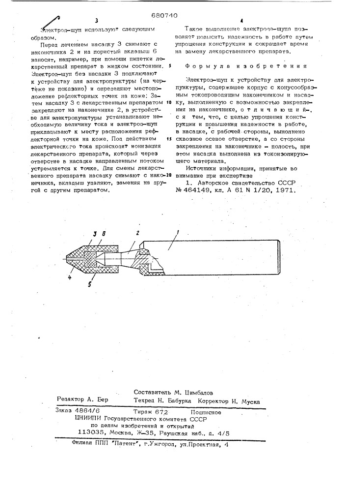 Электрод-щуп к устройство для электропунктуры (патент 680740)